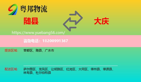 隨縣到大慶物流