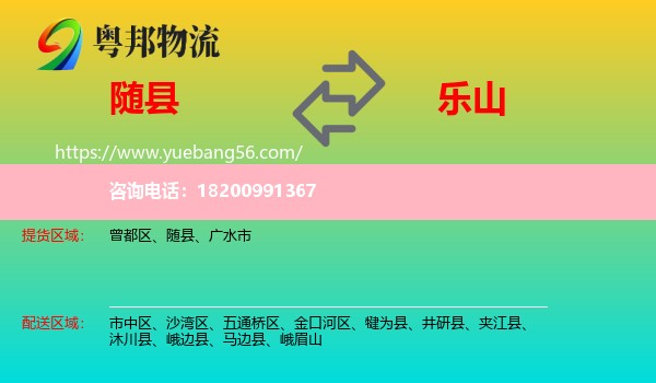 隨縣到樂山物流