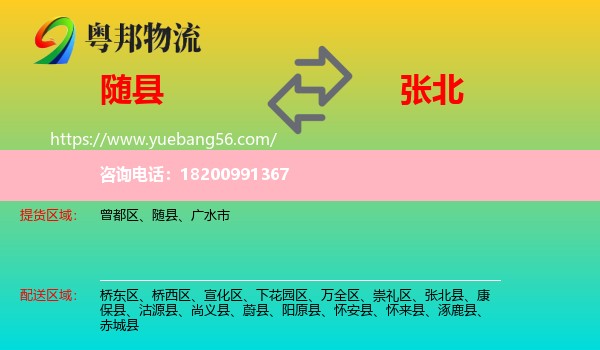 隨縣到張北縣物流