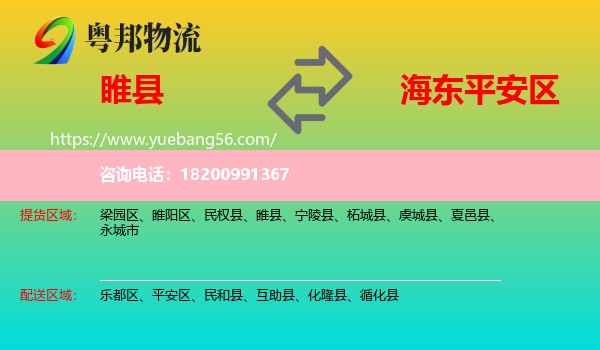 睢縣到平安區(qū)物流