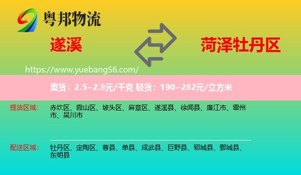 遂溪縣到牡丹區(qū)物流