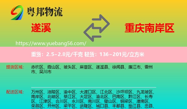 遂溪縣到南岸區(qū)物流