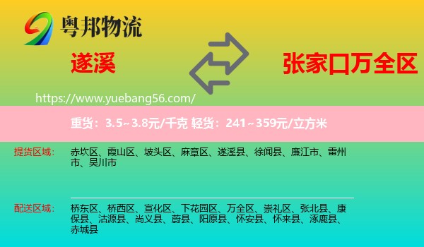 遂溪縣到萬全區(qū)物流