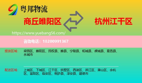 睢陽區(qū)到江干區(qū)物流