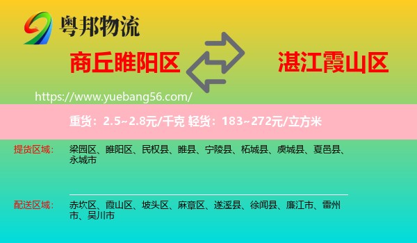 睢陽(yáng)區(qū)到霞山區(qū)物流