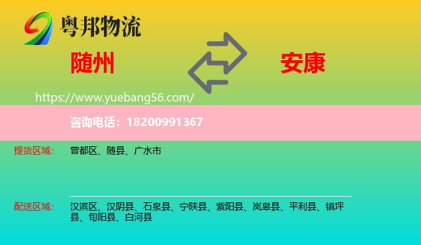 隨州到安康物流