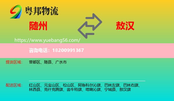 隨州到敖漢旗物流