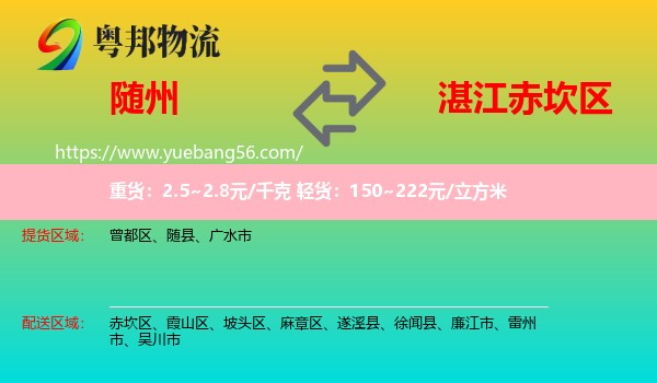 隨州到赤坎區(qū)物流