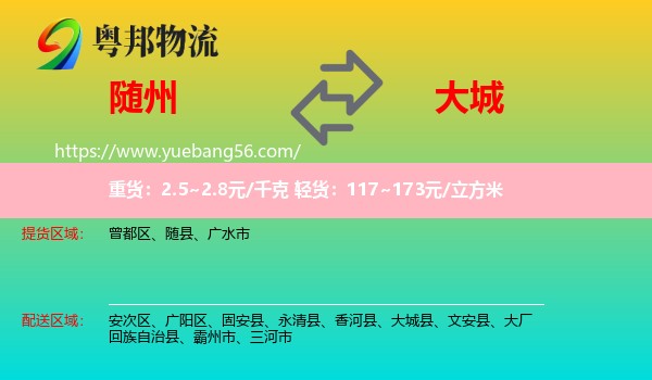 隨州到大城縣物流