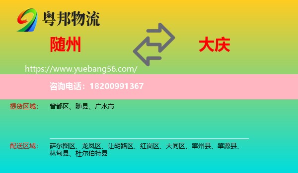 隨州到大慶物流