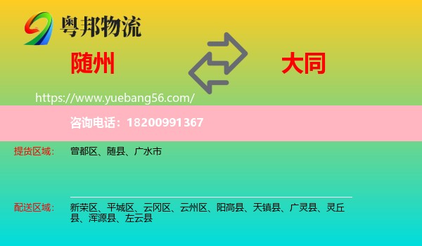 隨州到大同物流