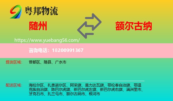 隨州到額爾古納市物流