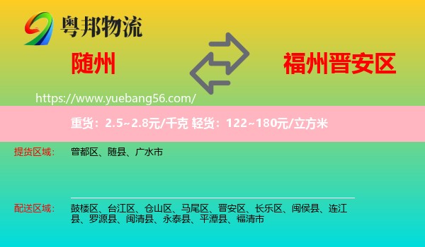 隨州到晉安區(qū)物流