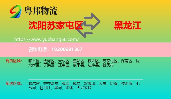 蘇家屯區(qū)到黑龍江物流