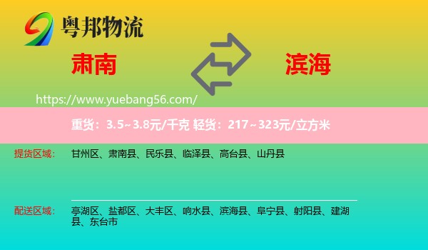 肅南縣到濱?？h物流