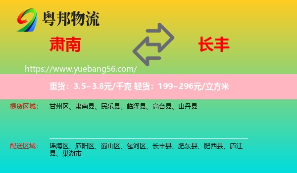 肅南縣到長豐縣物流