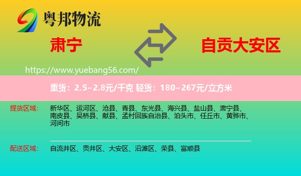 肅寧縣到大安區(qū)物流