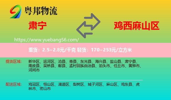 肅寧縣到麻山區(qū)物流