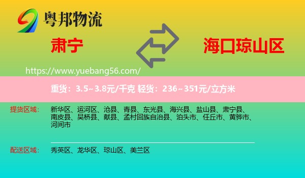 肅寧縣到瓊山區(qū)物流