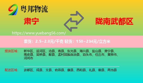 肅寧縣到武都區(qū)物流