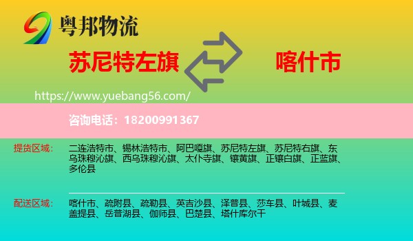 蘇尼特左旗到喀什市物流