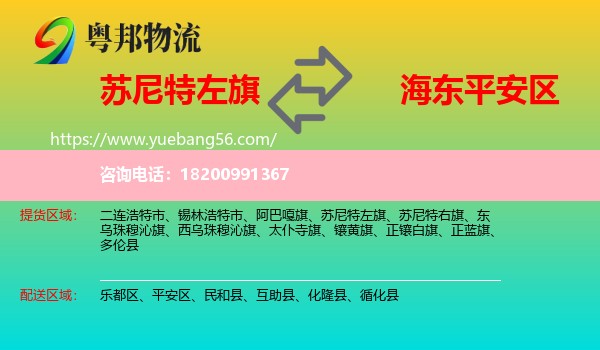 蘇尼特左旗到平安區(qū)物流