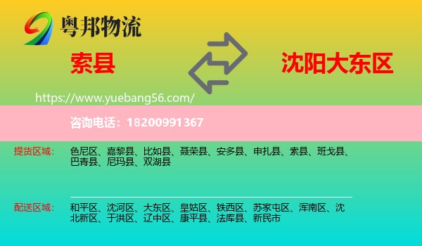 索縣到大東區(qū)物流