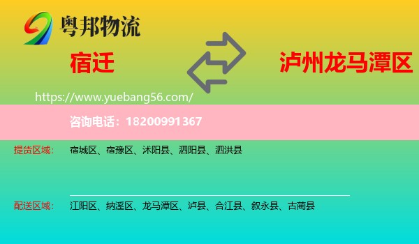 宿遷到龍馬潭區(qū)物流