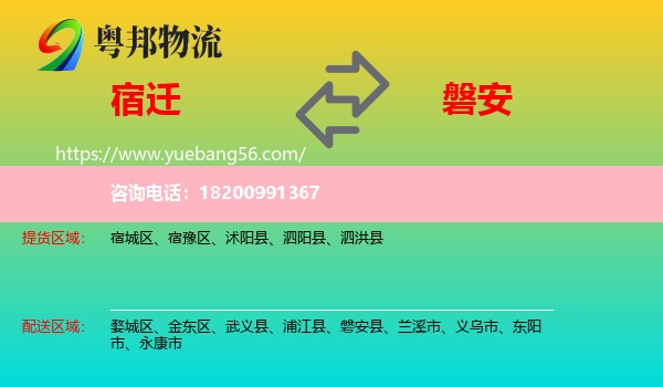 宿遷到磐安縣物流