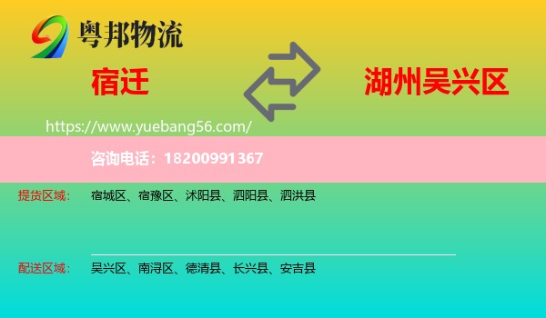 宿遷到吳興區(qū)物流