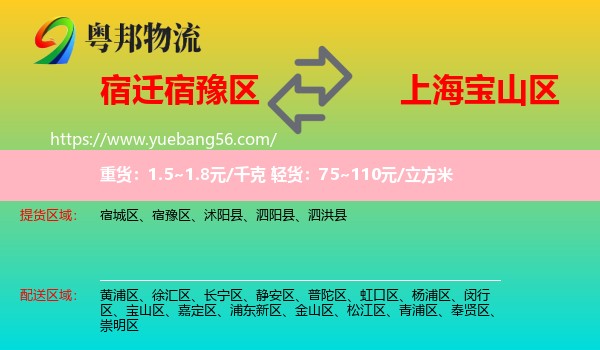 宿豫區(qū)到寶山區(qū)物流