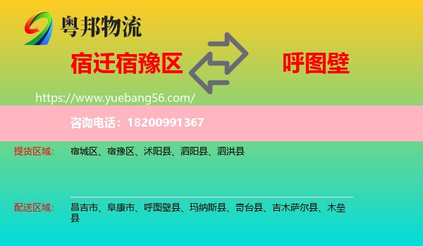 宿豫區(qū)到呼圖壁縣物流