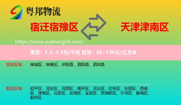 宿豫區(qū)到津南區(qū)物流