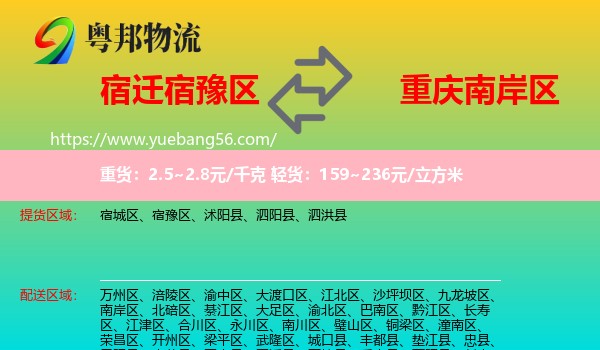 宿豫區(qū)到南岸區(qū)物流