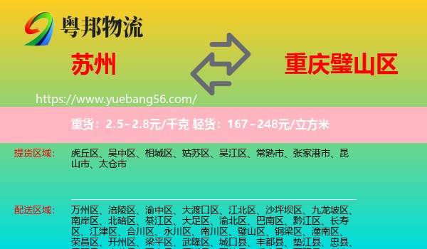 蘇州到璧山區(qū)物流