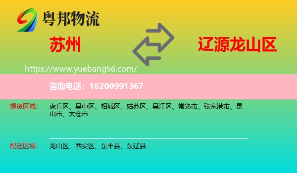 蘇州到龍山區(qū)物流