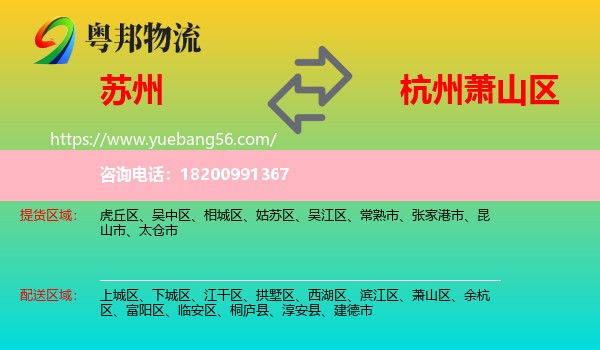蘇州到蕭山區(qū)物流