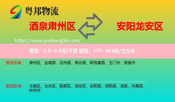 肅州區(qū)到龍安區(qū)物流