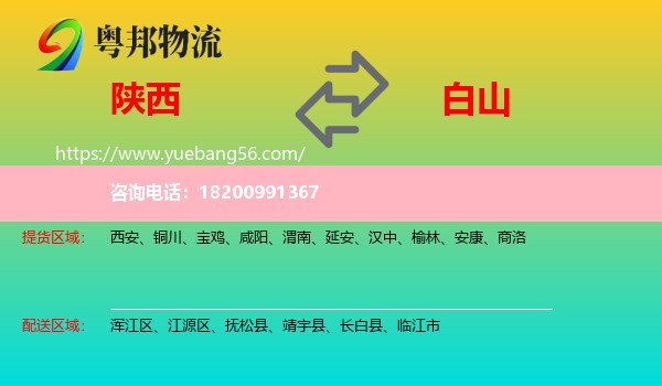 陜西到白山物流