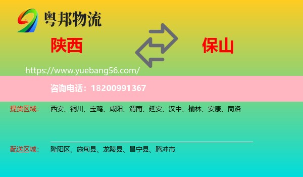 陜西到保山物流