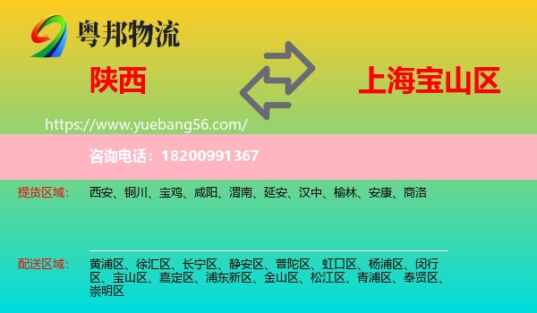 陜西到寶山區(qū)物流