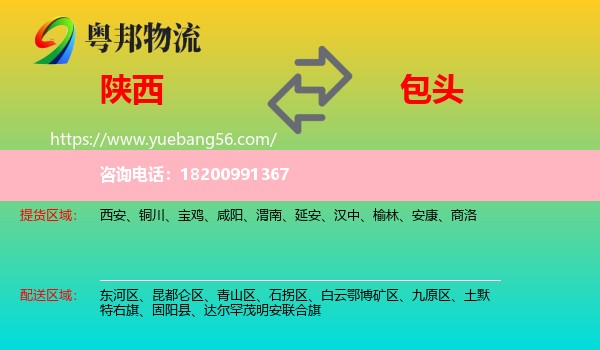 陜西到包頭物流