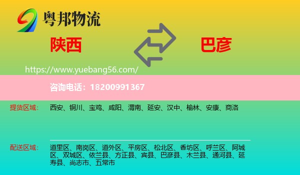 陜西到巴彥縣物流