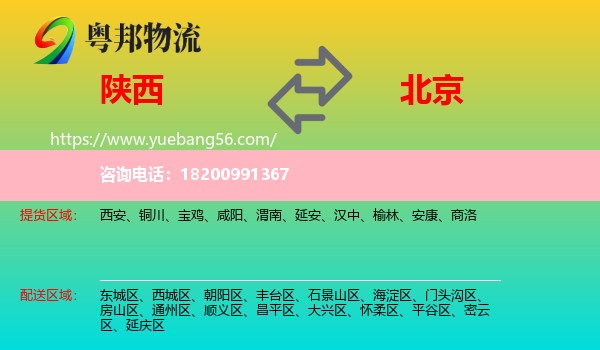 陜西到北京物流