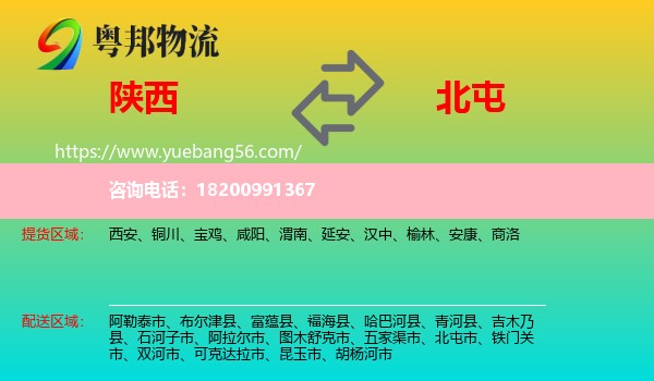 陜西到北屯市物流