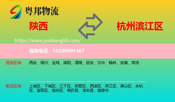 陜西到濱江區(qū)物流