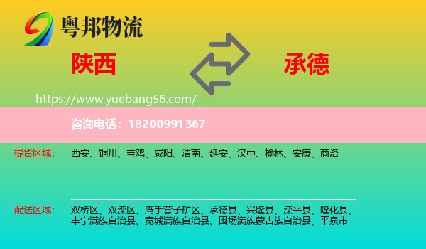 陜西到承德物流