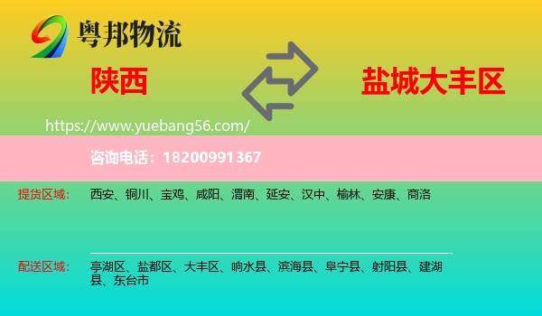陜西到大豐區(qū)物流