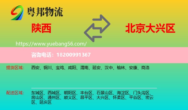 陜西到大興區(qū)物流