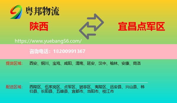陜西到點(diǎn)軍區(qū)物流